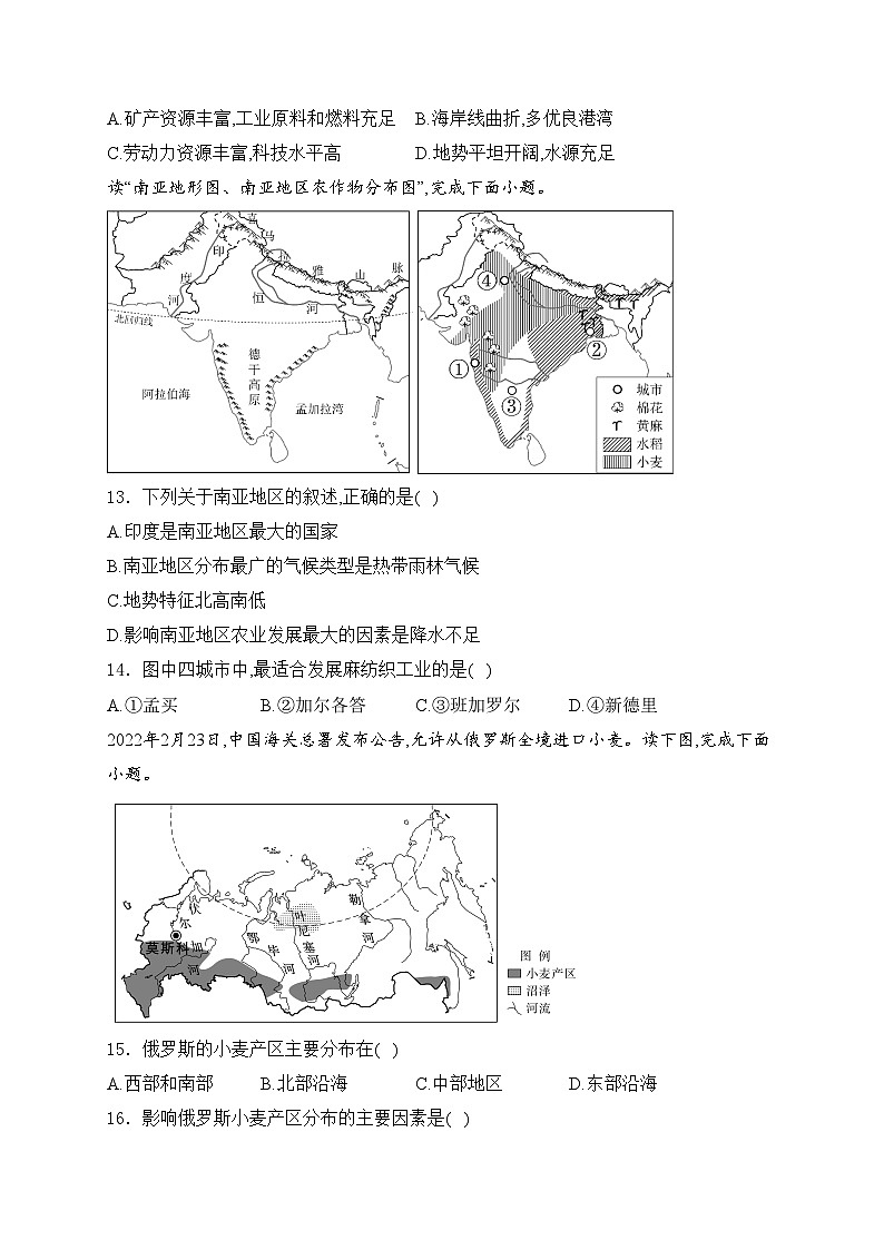 安徽省安庆市22校2023-2024学年七年级下学期期中综合素质调研地理试卷(含答案)第3页
