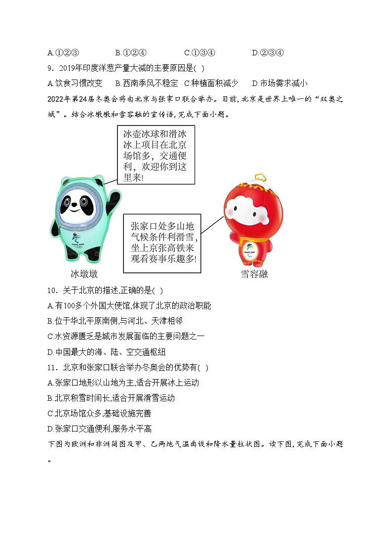 辽宁省锦州市2023-2024学年八年级下学期阶段测试(二)地理试卷(含答案)第3页
