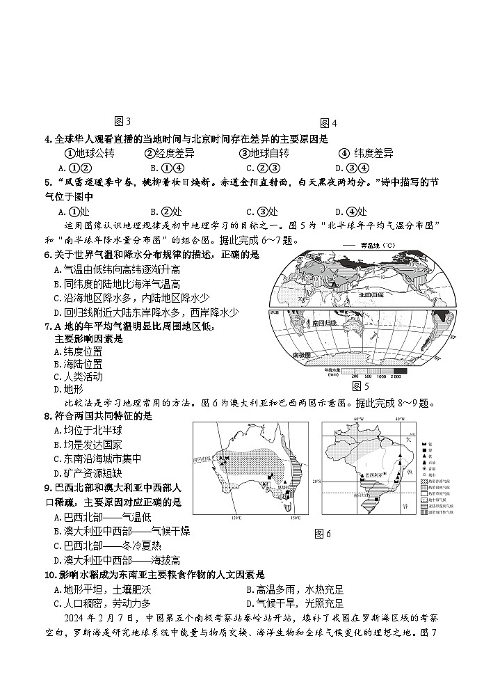 2024年山东省济南市槐荫区中考二模地理试题02