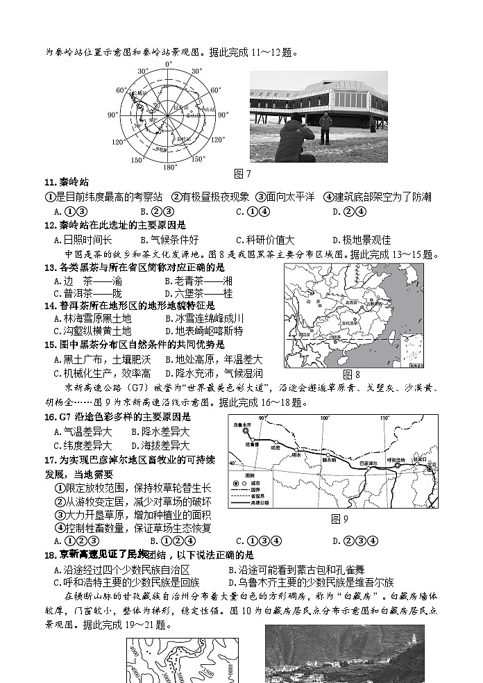 2024年山东省济南市槐荫区中考二模地理试题03
