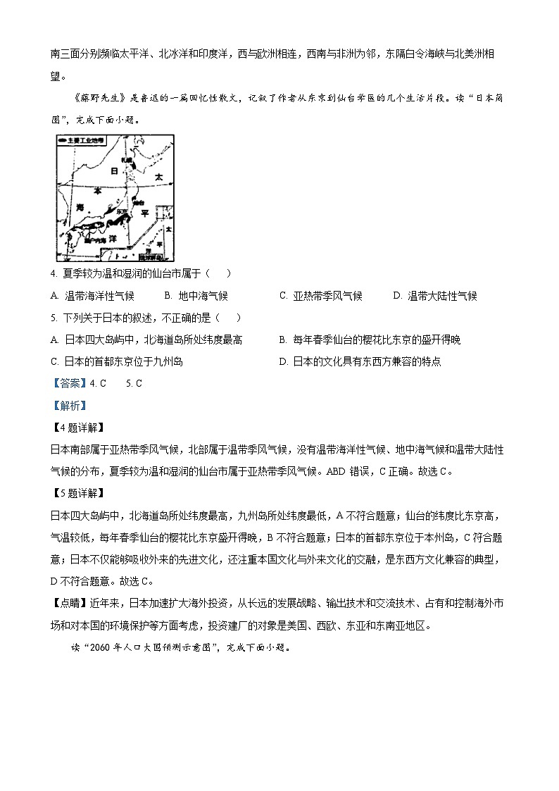甘肃省礼县第一中学2023-2024学年七年级下学期期中地理试卷(解析版)第2页