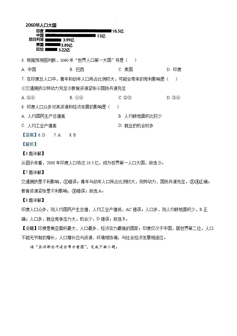 甘肃省礼县第一中学2023-2024学年七年级下学期期中地理试卷(解析版)第3页