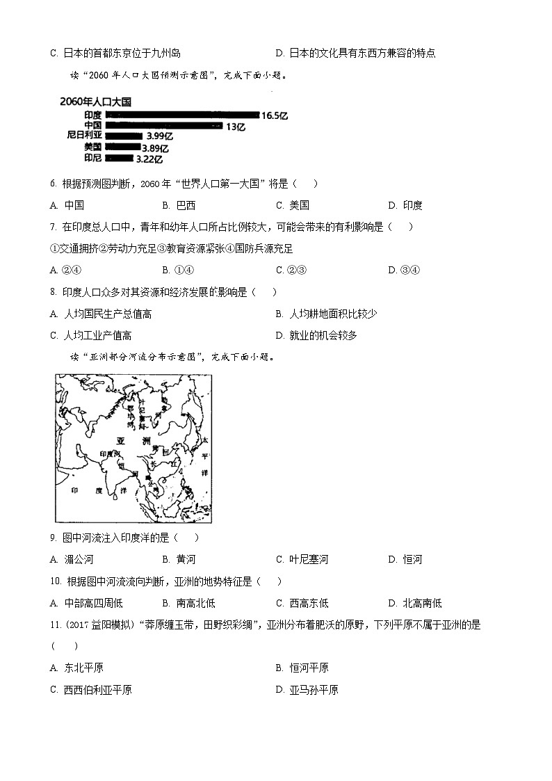 甘肃省礼县第一中学2023-2024学年七年级下学期期中地理试卷(原卷版)第2页
