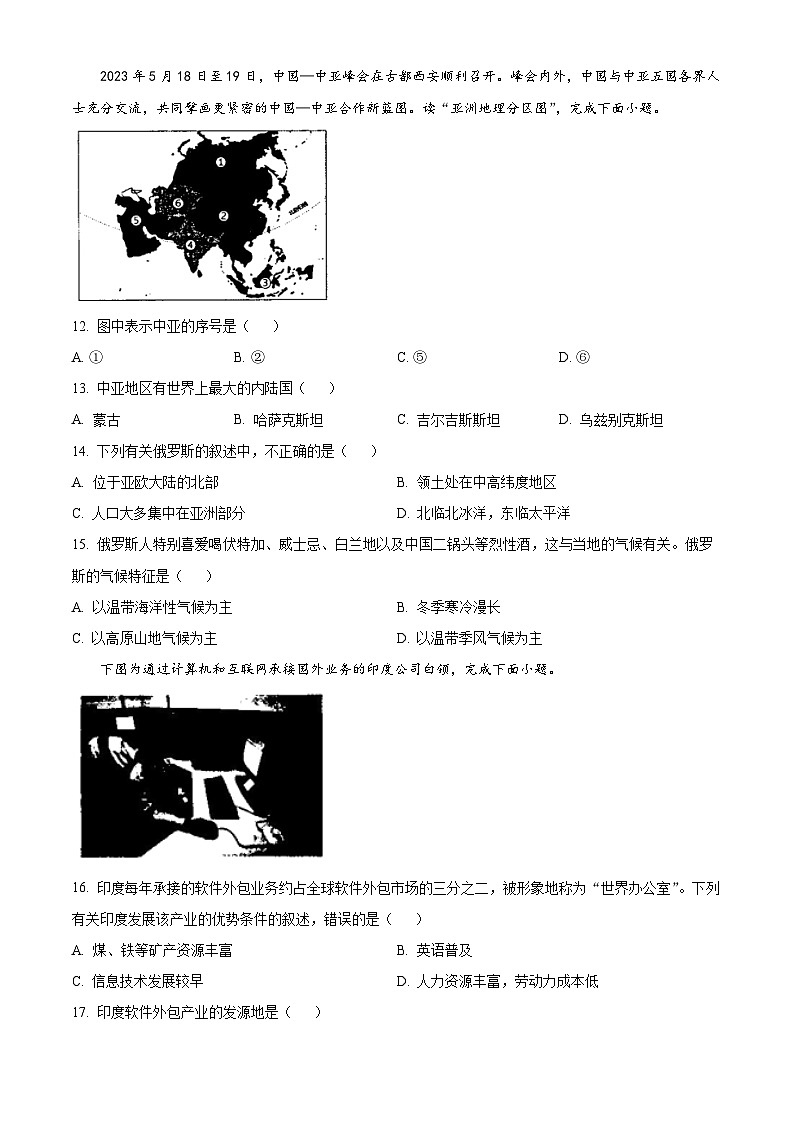 甘肃省礼县第一中学2023-2024学年七年级下学期期中地理试卷(原卷版)第3页