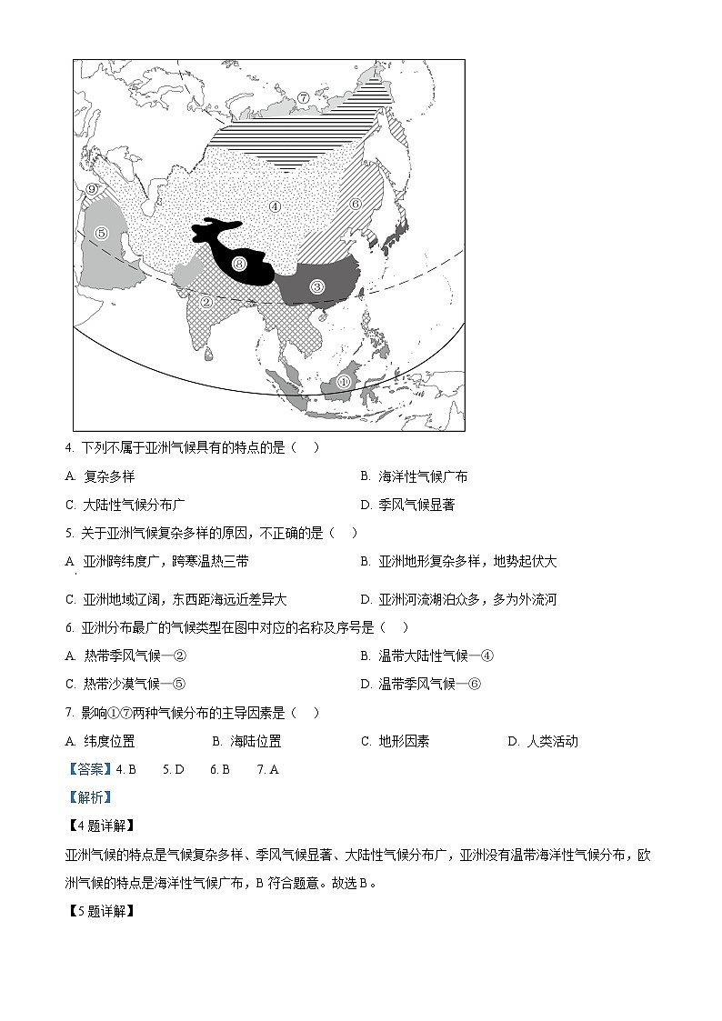 陕西省西安市长安区2023--2024学年七年级下学期期中检测地理试题(解析版)第3页
