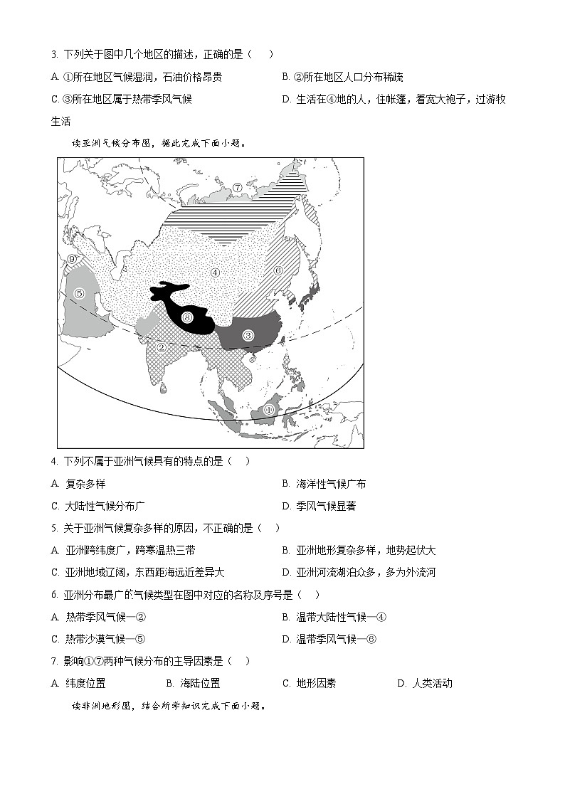 陕西省西安市长安区2023--2024学年七年级下学期期中检测地理试题(原卷版)第2页