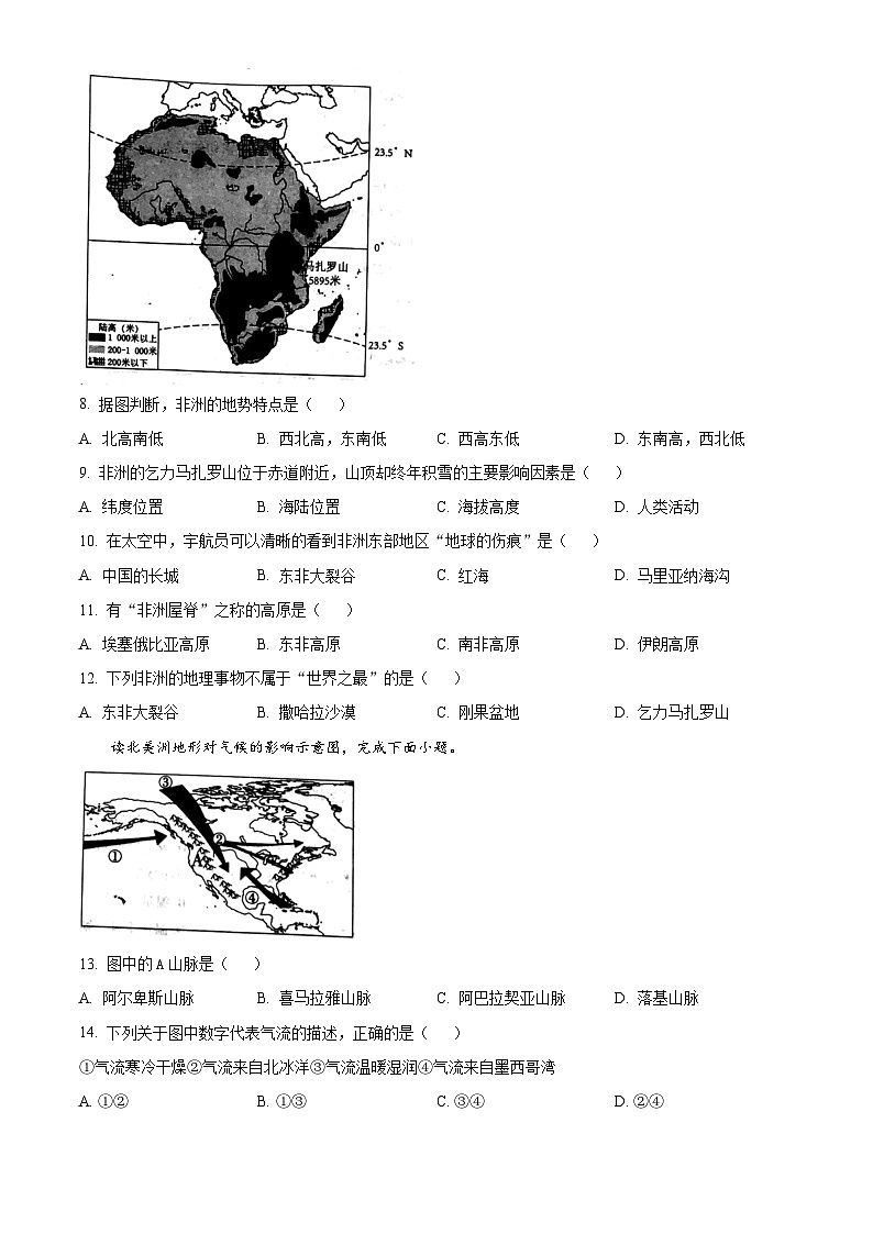 陕西省西安市长安区2023--2024学年七年级下学期期中检测地理试题(原卷版)第3页