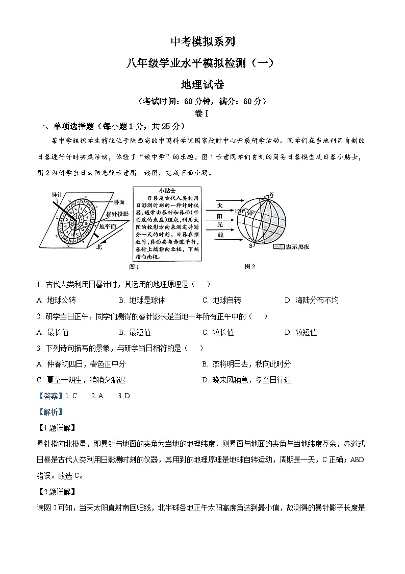 2024年河北省沧州市献县中考模拟预测地理试题(原卷版+解析版)01
