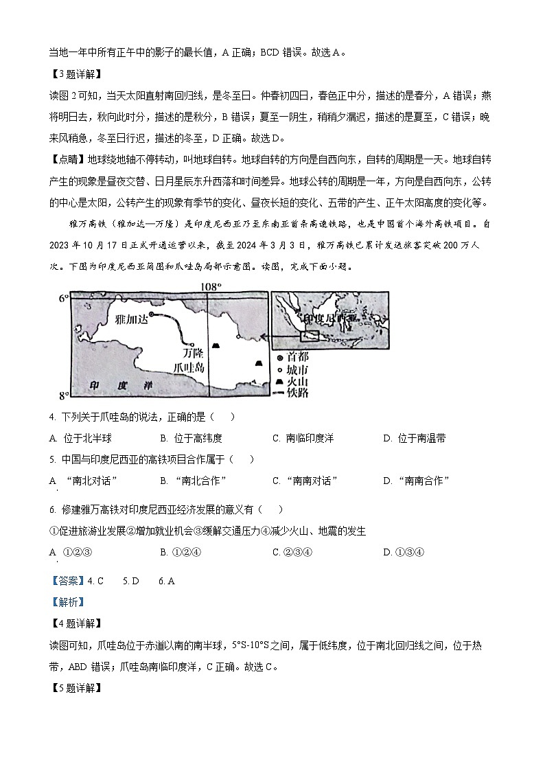 2024年河北省沧州市献县中考模拟预测地理试题(原卷版+解析版)02