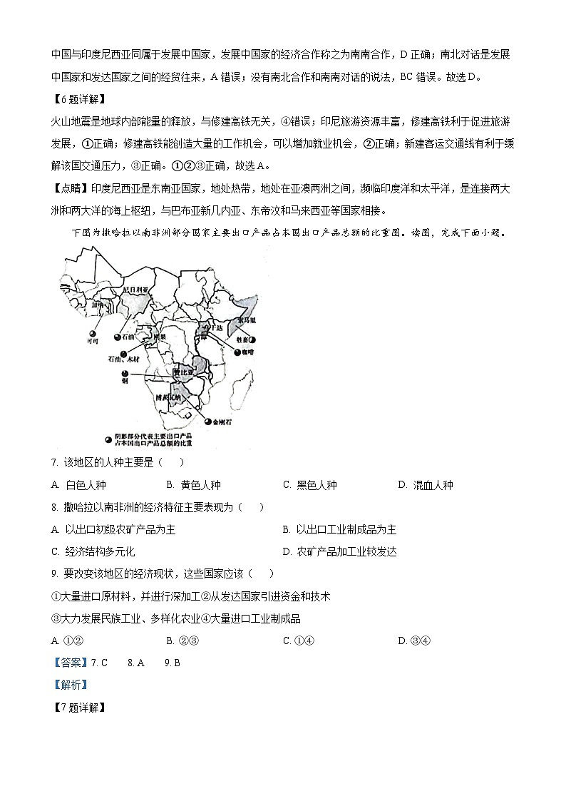 2024年河北省沧州市献县中考模拟预测地理试题(原卷版+解析版)03