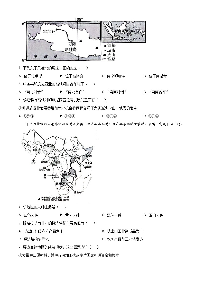 2024年河北省沧州市献县中考模拟预测地理试题(原卷版+解析版)02