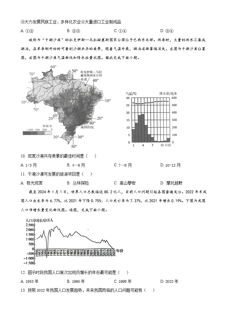 2024年河北省沧州市献县中考模拟预测地理试题(原卷版+解析版)03