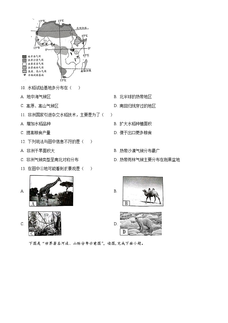 广东省汕头市龙湖实验中学2023-2024学年七年级下学期期中地理试题(原卷版)第3页