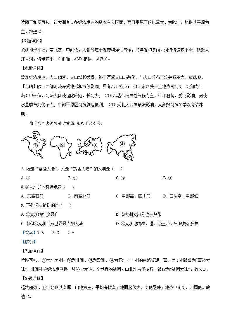 广东省汕头市龙湖实验中学2023-2024学年七年级下学期期中地理试题(解析版)第3页