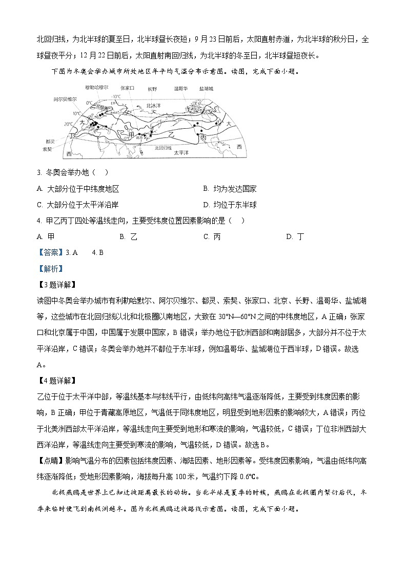 河南省南阳市唐河县2023-2024学年八年级下学期期中考试地理试题(解析版)第2页