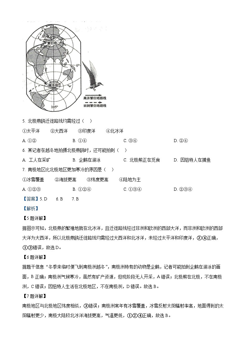 河南省南阳市唐河县2023-2024学年八年级下学期期中考试地理试题(解析版)第3页