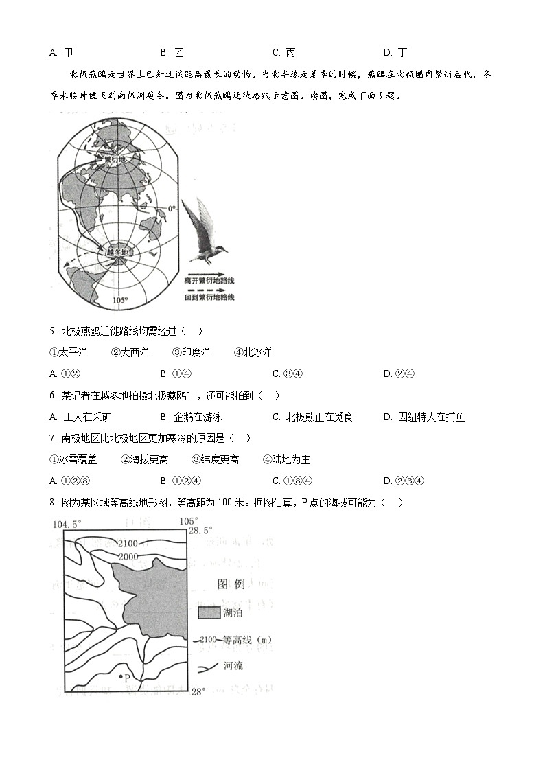 河南省南阳市唐河县2023-2024学年八年级下学期期中考试地理试题(原卷版)第2页