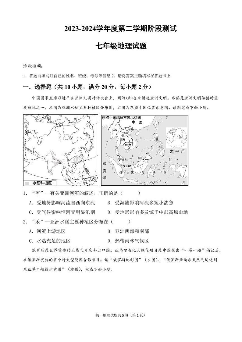 内蒙古巴彦淖尔市磴口县实验中学2023-2024学年七年级下学期3月月考地理试题第1页