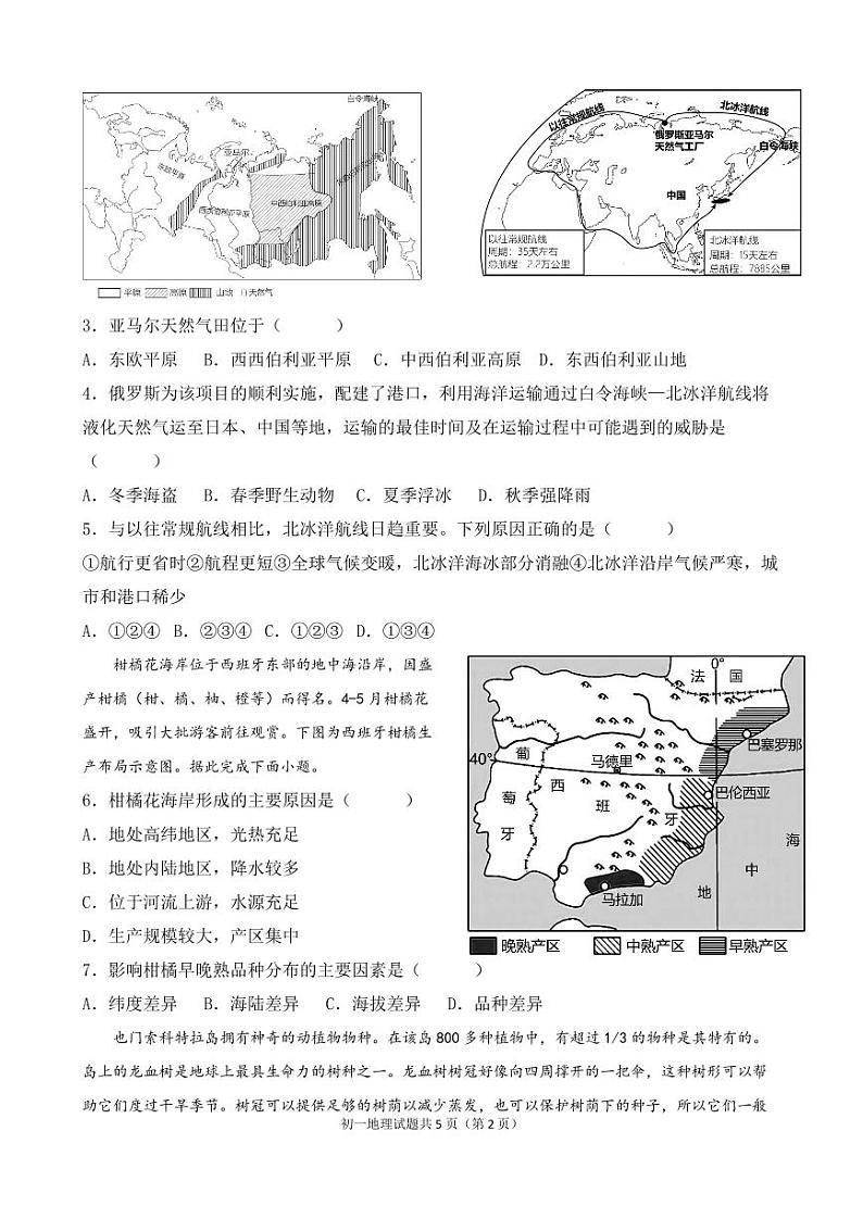 内蒙古巴彦淖尔市磴口县实验中学2023-2024学年七年级下学期3月月考地理试题第2页