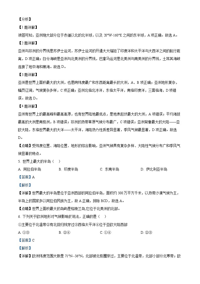 河北省保定市曲阳县2023-2024学年七年级下学期期中地理试题(解析版)第2页