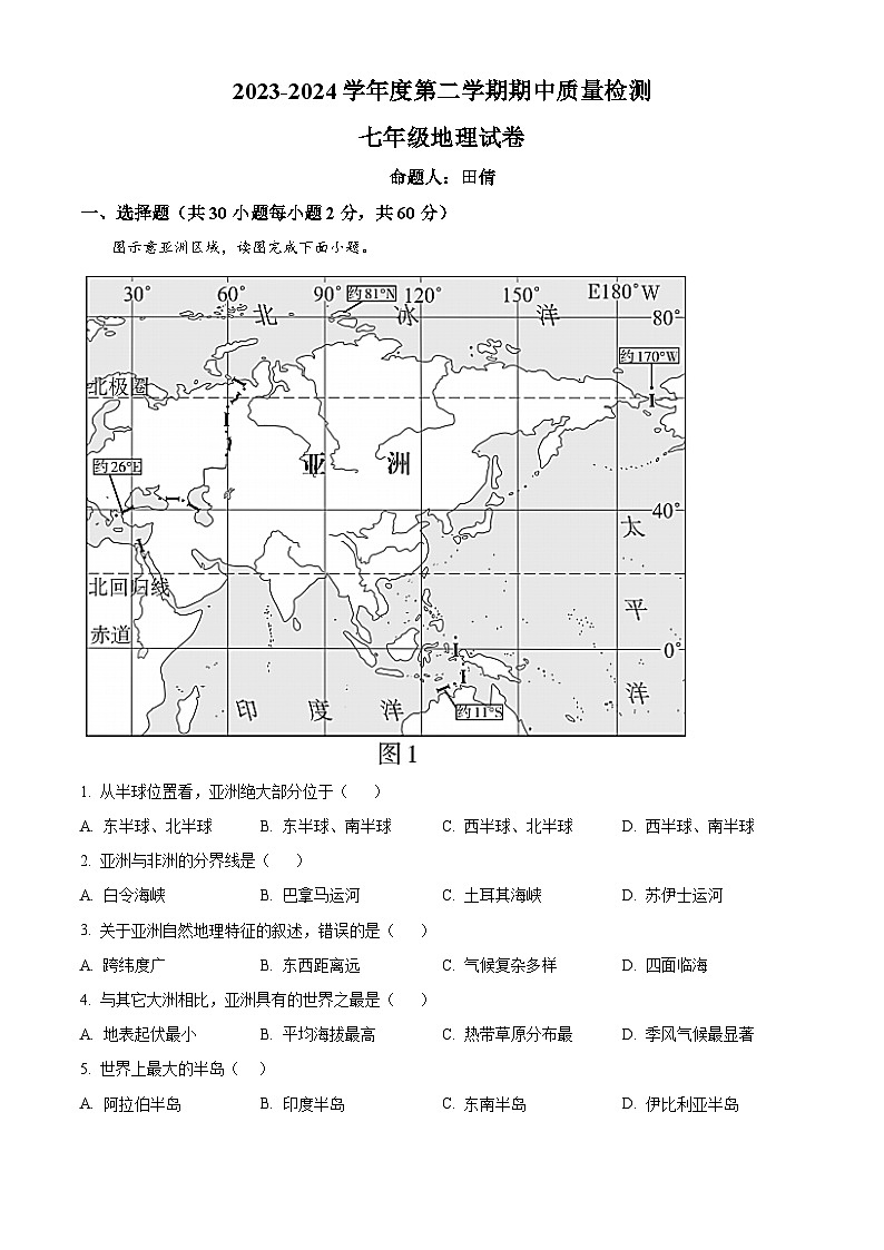 河北省保定市曲阳县2023-2024学年七年级下学期期中地理试题(原卷版)第1页