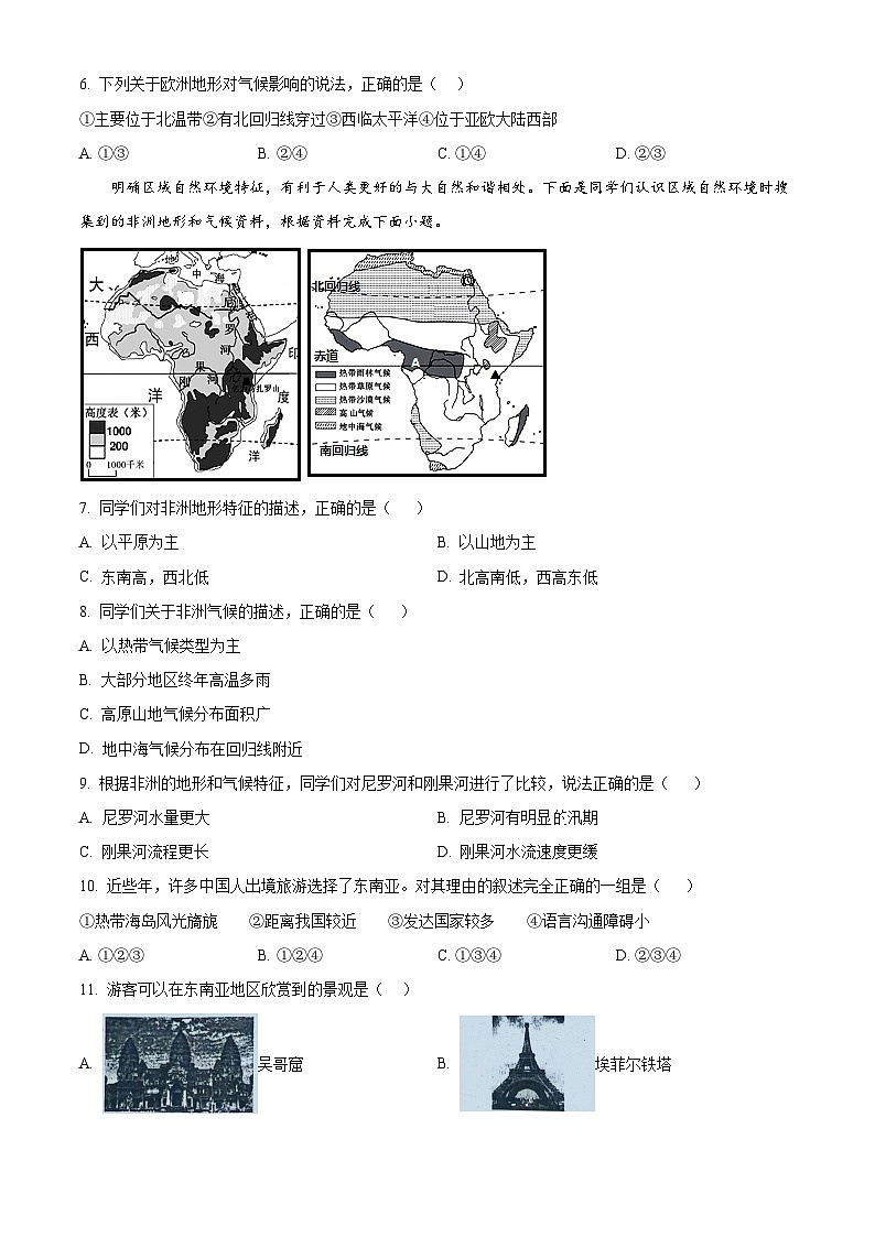河北省保定市曲阳县2023-2024学年七年级下学期期中地理试题(原卷版)第2页