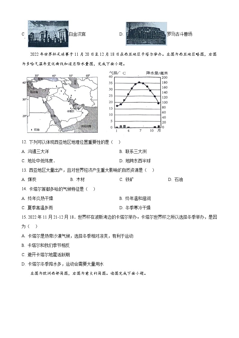 河北省保定市曲阳县2023-2024学年七年级下学期期中地理试题(原卷版)第3页