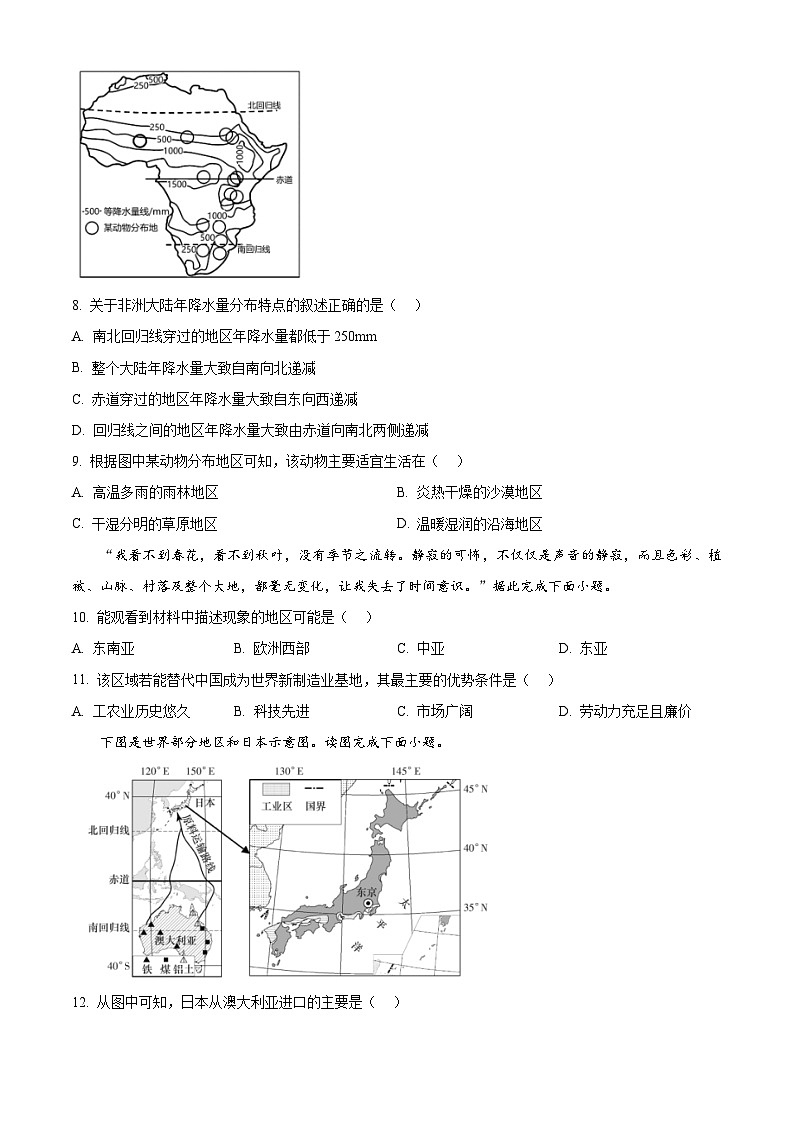 2024年湖南省邵阳市中考二模地理试题(原卷版)第3页