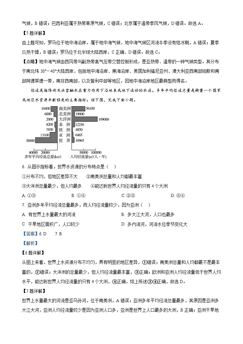 2024年湖南省邵阳市中考二模地理试题(解析版)第3页