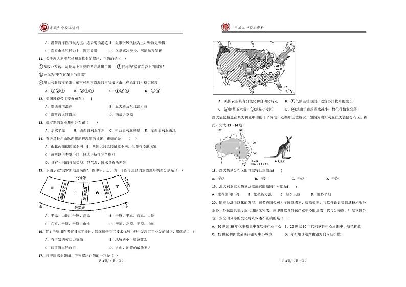 江西省宜春市丰城市第九中学2023-2024学七年级下学期期中考试地理试题(A卷)第2页