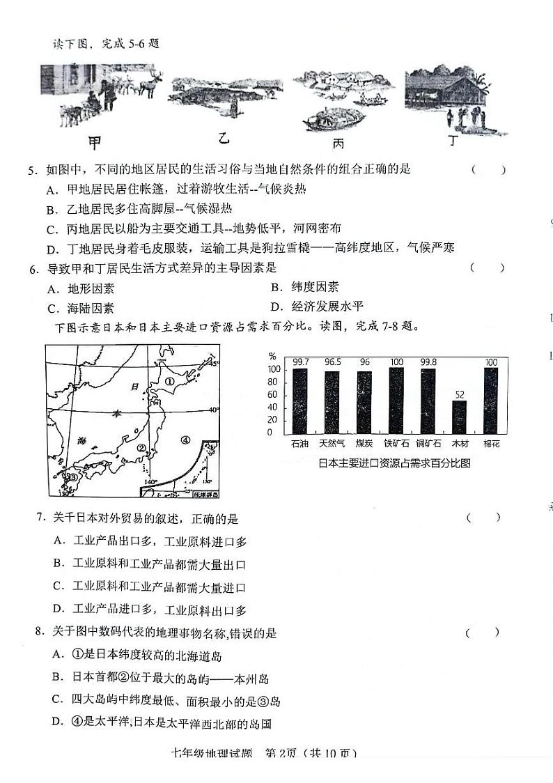 山东省临沂市临沭县2023-2024学年七年级下学期期中地理试题第2页