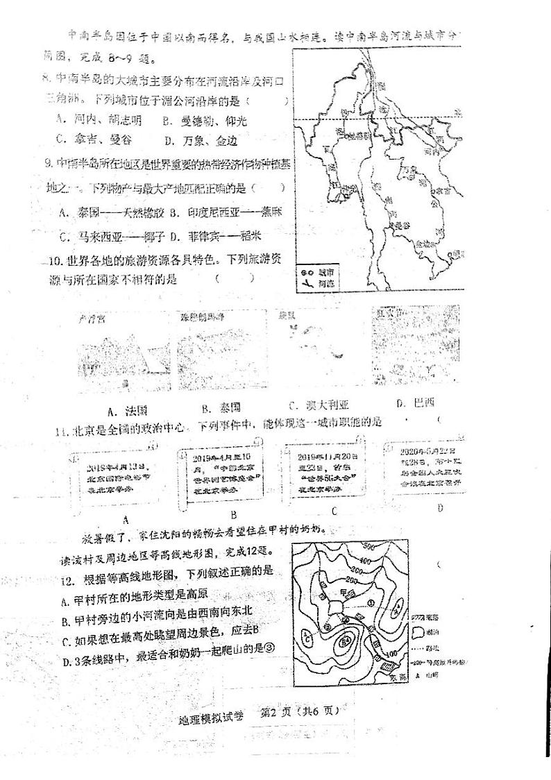 2024年辽宁省铁岭市铁岭县中考一模地理试卷02