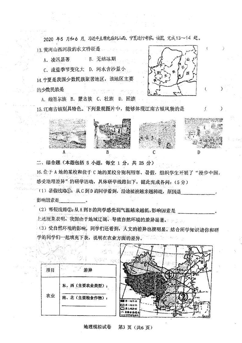 2024年辽宁省铁岭市铁岭县中考一模地理试卷03