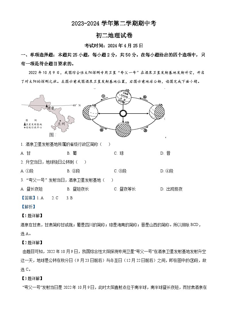 福建省厦门市湖滨中学2023-2024学年八年级下学期期中考试地理试题(原卷版+解析版)01