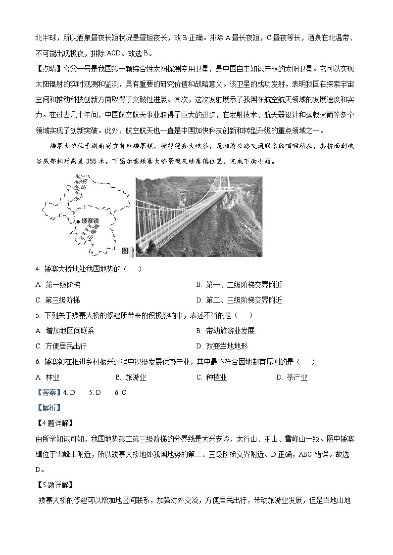 福建省厦门市湖滨中学2023-2024学年八年级下学期期中考试地理试题(原卷版+解析版)02