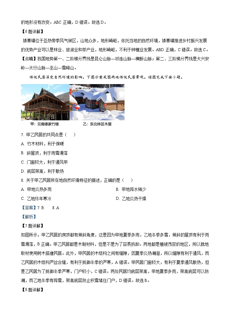 福建省厦门市湖滨中学2023-2024学年八年级下学期期中考试地理试题(原卷版+解析版)03