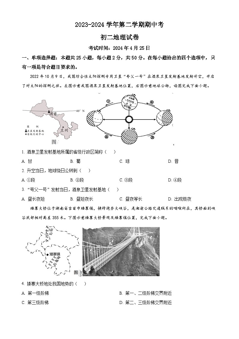 福建省厦门市湖滨中学2023-2024学年八年级下学期期中考试地理试题(原卷版+解析版)01