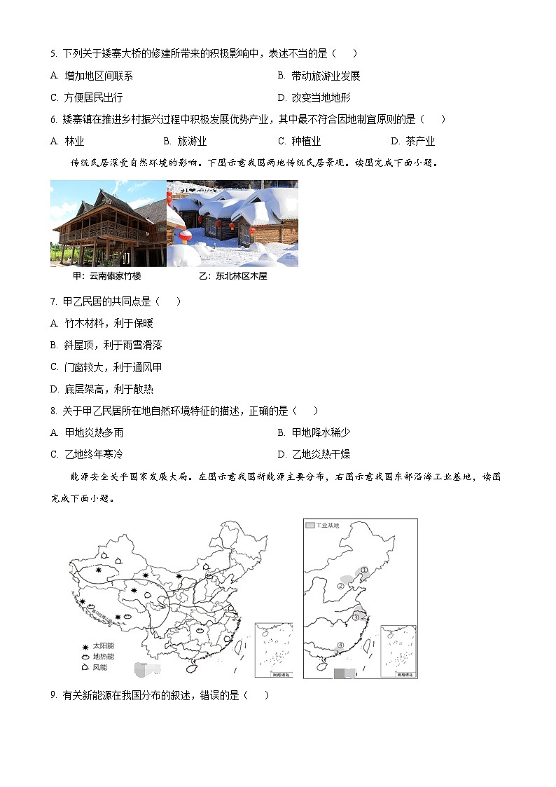 福建省厦门市湖滨中学2023-2024学年八年级下学期期中考试地理试题(原卷版+解析版)02