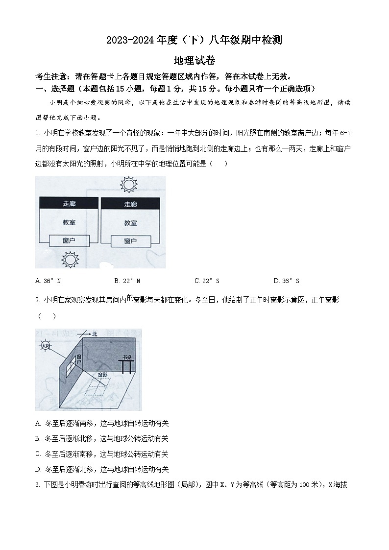 遼寧省本溪市2023-2024學(xué)年八年級下學(xué)期期中地理試題（原卷版）第1頁