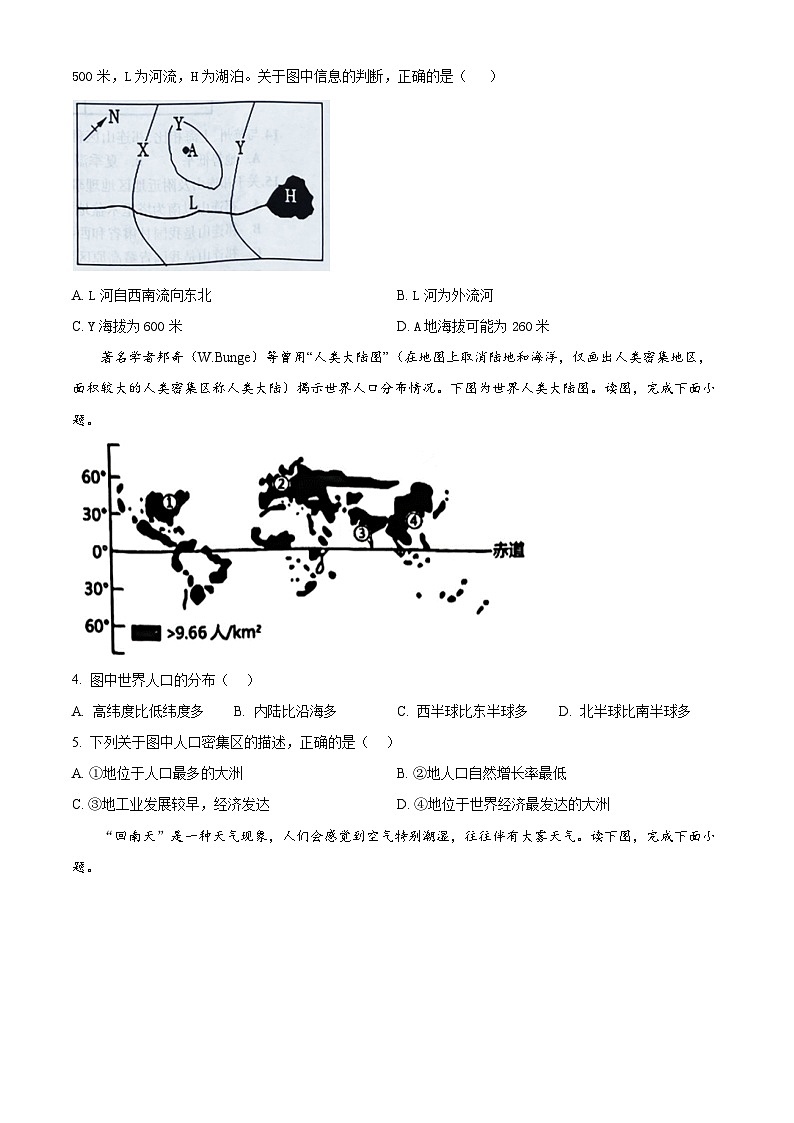 遼寧省本溪市2023-2024學(xué)年八年級下學(xué)期期中地理試題（原卷版）第2頁