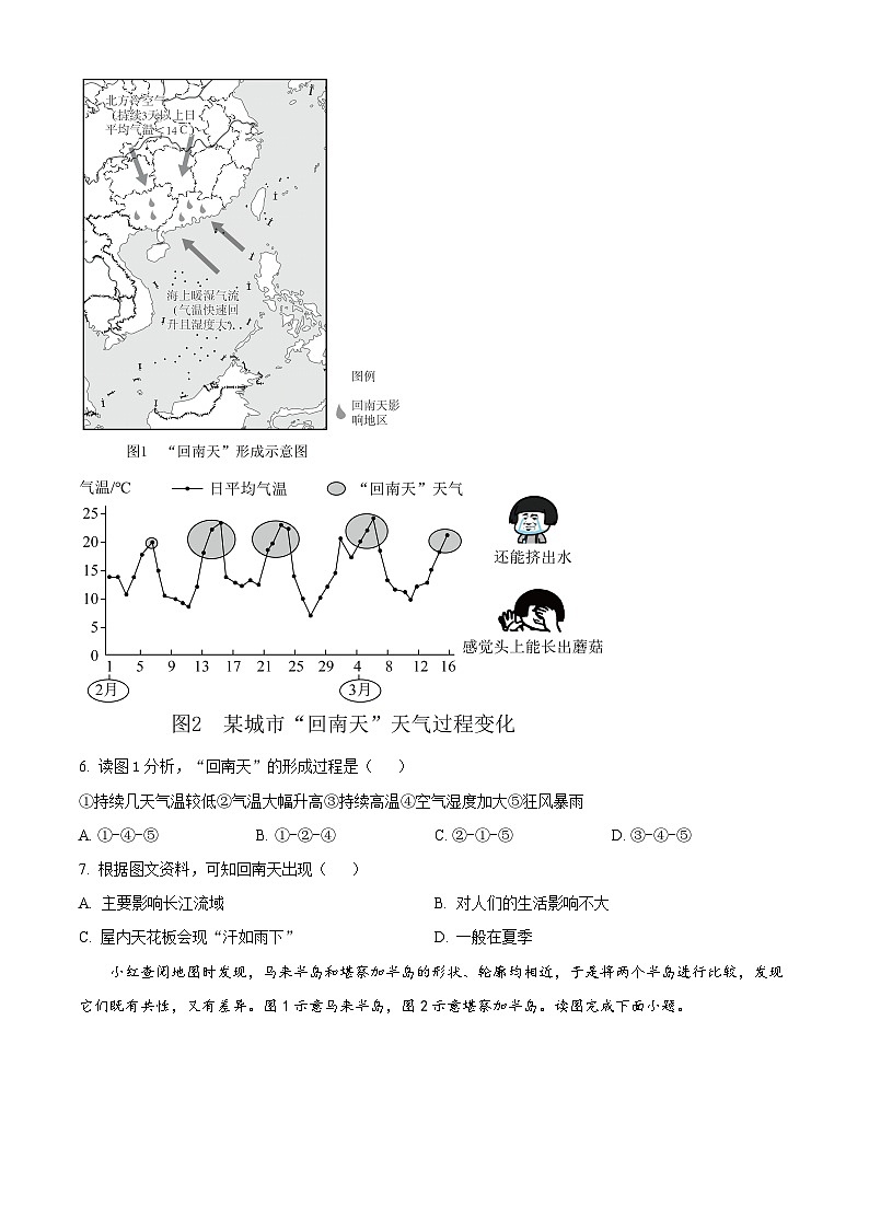 遼寧省本溪市2023-2024學(xué)年八年級下學(xué)期期中地理試題（原卷版）第3頁