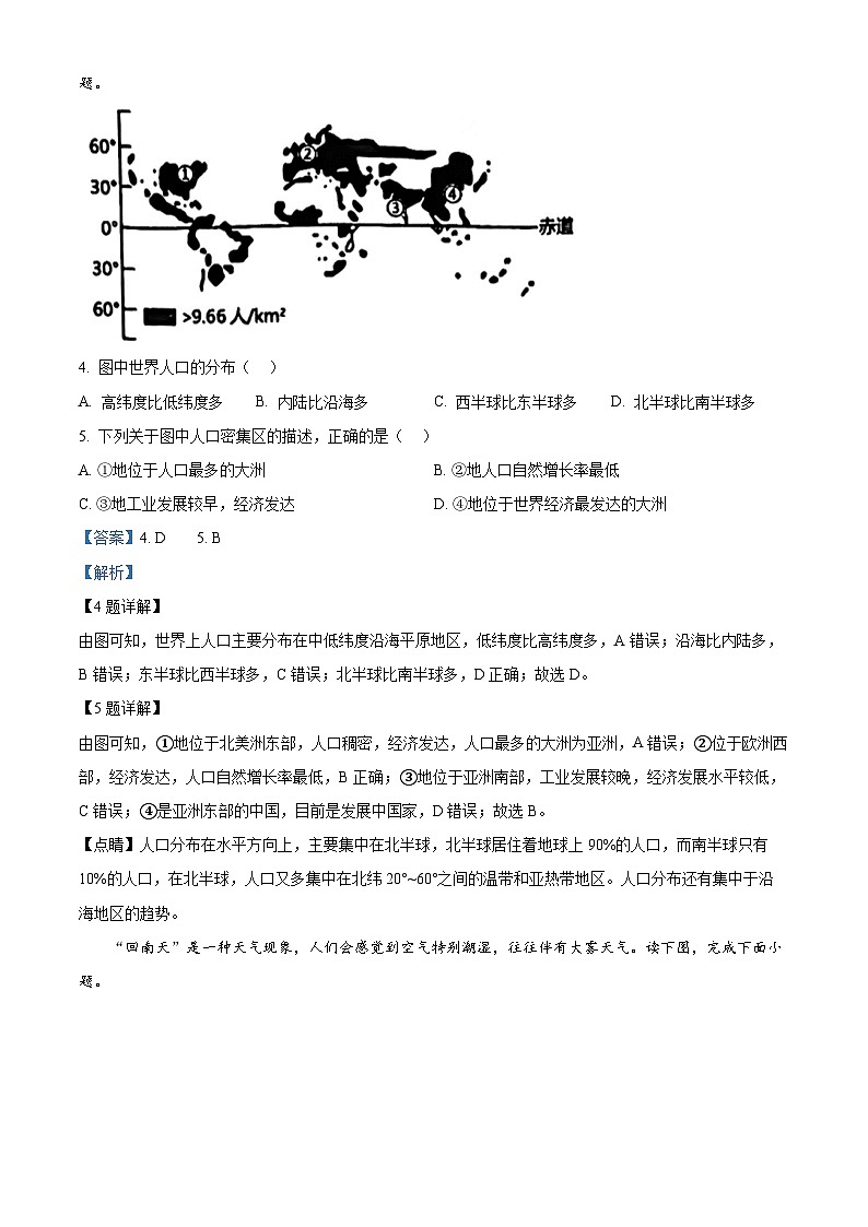 遼寧省本溪市2023-2024學(xué)年八年級下學(xué)期期中地理試題（解析版）第3頁