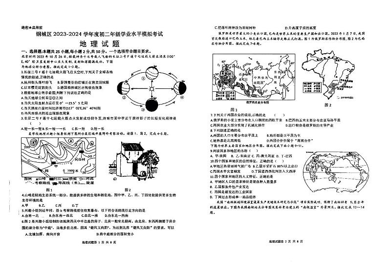 山东省济南市钢城区2023-2024学年七年级下学期期中地理试题第1页
