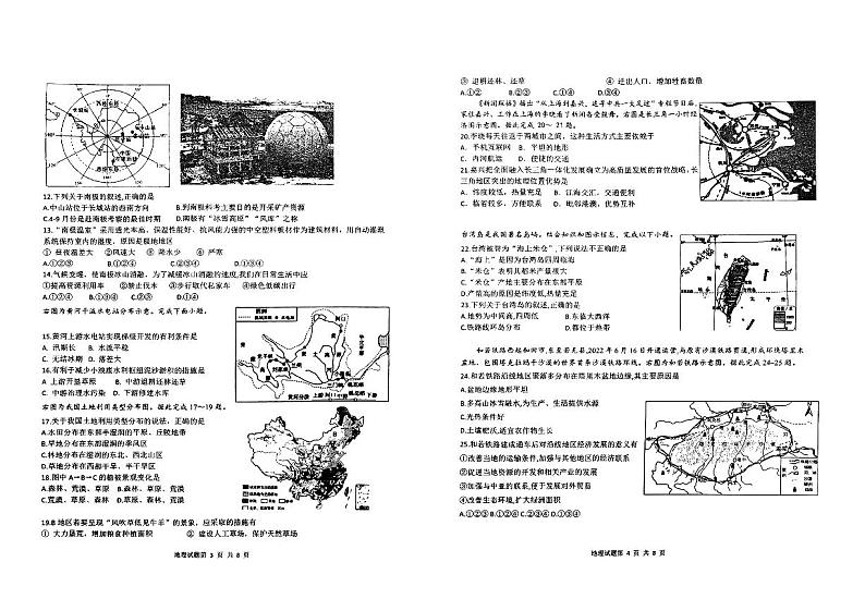 山东省济南市钢城区2023-2024学年七年级下学期期中地理试题第2页