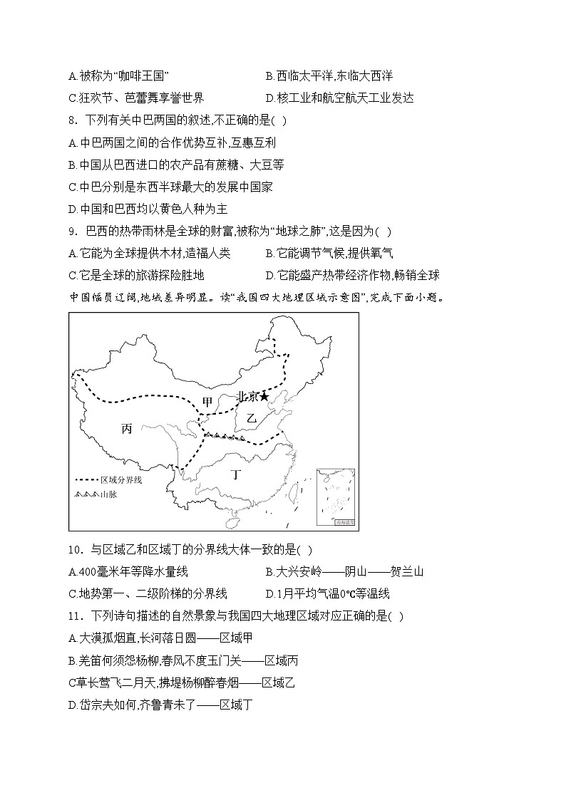 陕西省咸阳市秦都区2024届九年级下学期中考一模地理试卷(含答案)03