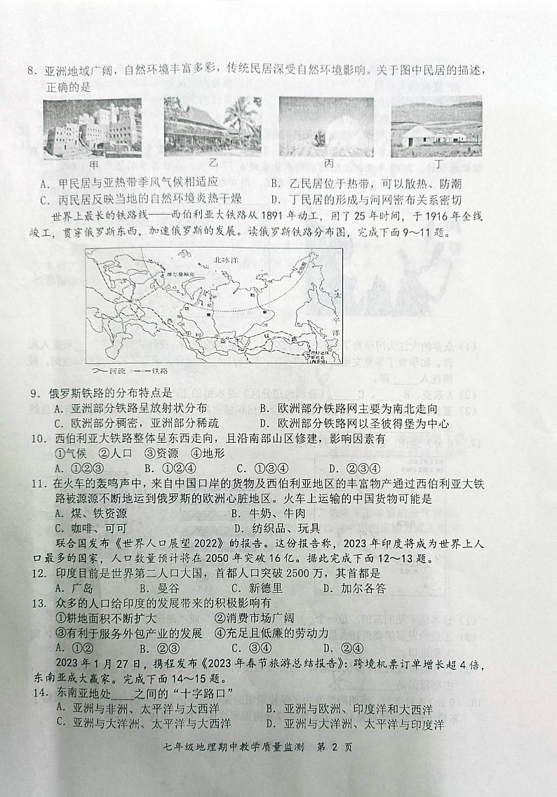 广西防城港市上思县2023-2024学年七年级下学期期中地理试卷第2页
