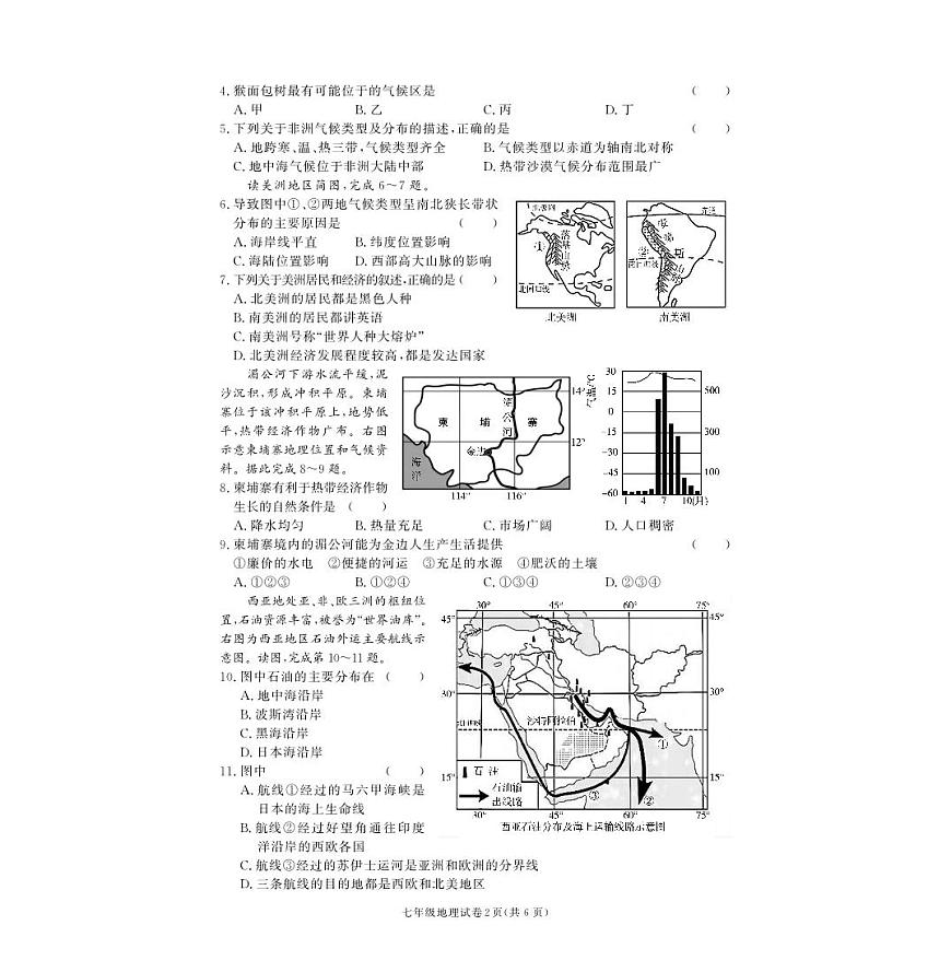 湖南省湘西土家族苗族自治州龍山縣2022-2023學年七年級下學期期末地理試卷第2頁