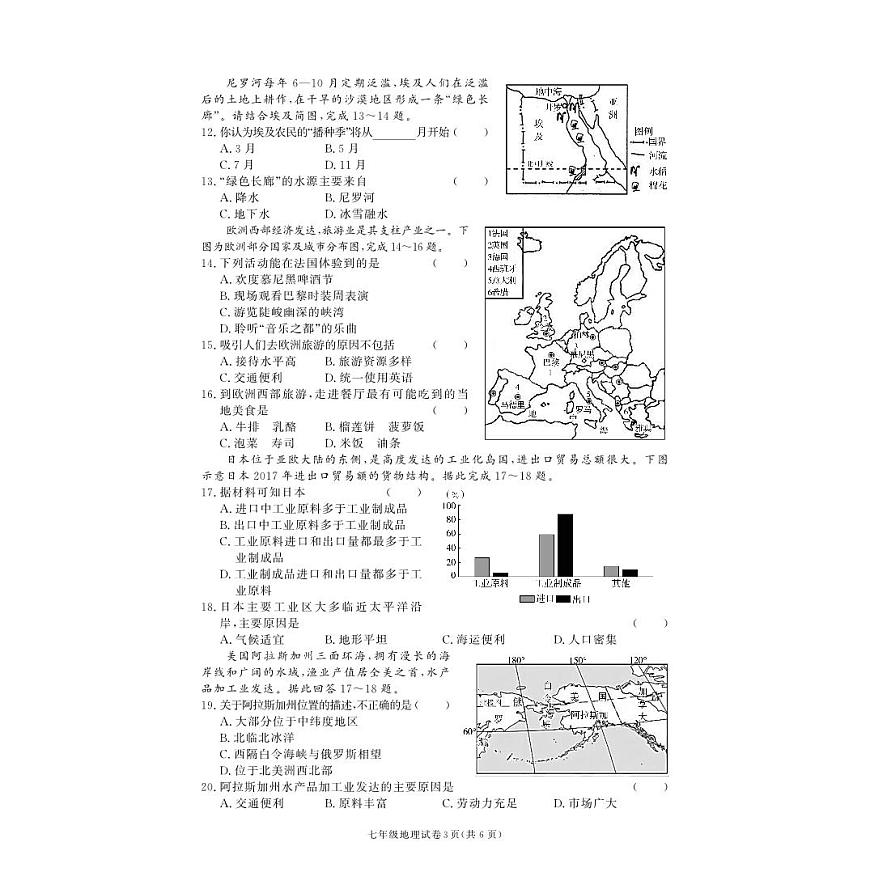 湖南省湘西土家族苗族自治州龍山縣2022-2023學年七年級下學期期末地理試卷第3頁