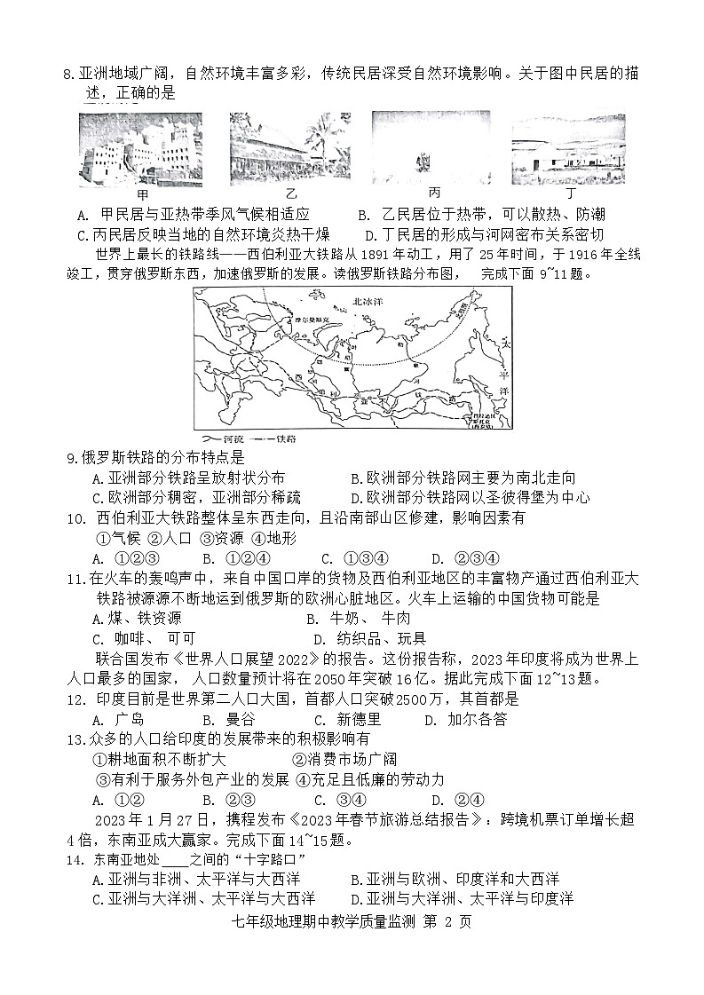 广西防城港市上思县2023-2024学年七年级下学期期中地理试卷第2页
