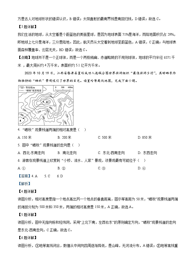 2024年湖南省岳陽市初中學(xué)業(yè)水平考試適應(yīng)性測試地理試題（解析版）第2頁